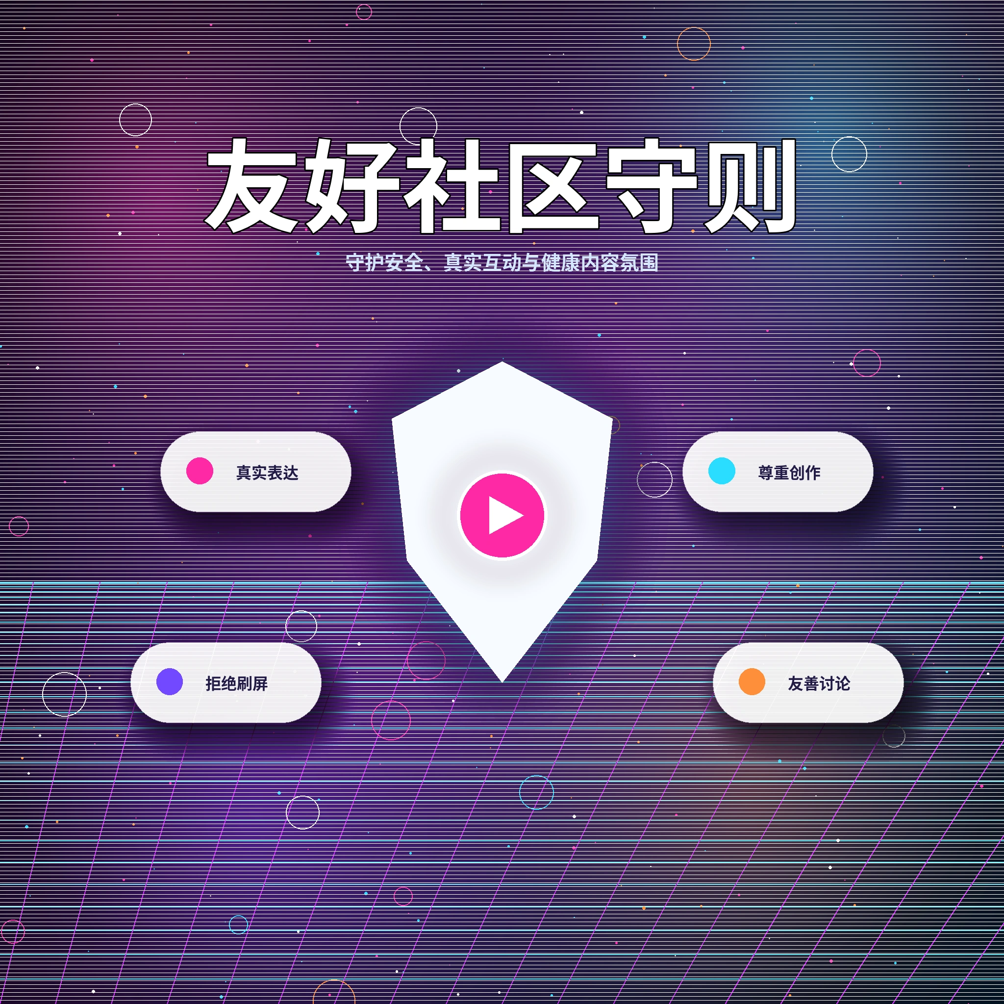 17c理性社交与礼貌互动展示